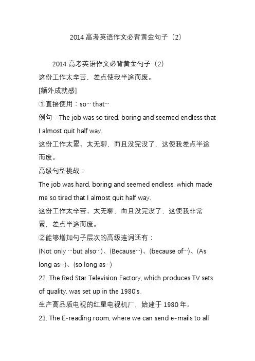 2014高考英语作文必背黄金句子(2)