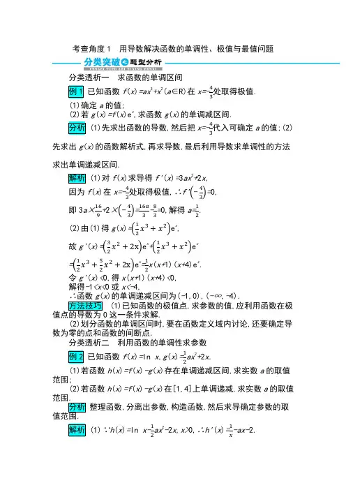 用导数解决函数的单调性、极值与最值问题-高考文科数学分类专题突破训练
