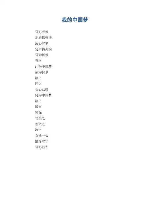 中学生优秀作文范文:我的中国梦