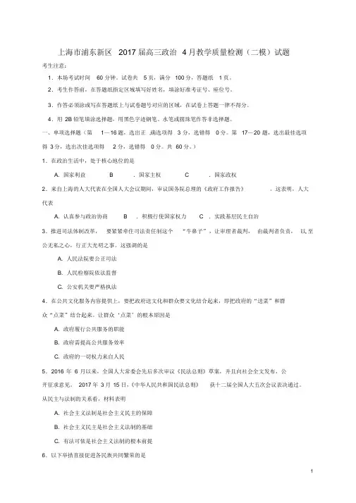 上海市2017浦东新区高三政治二模试卷(含答案)