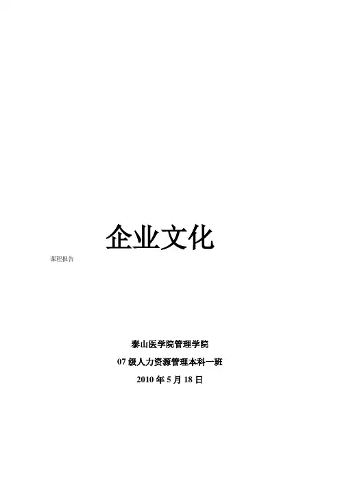 (完整版)海尔企业文化