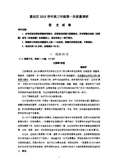 2016届上海市嘉定区高三语文一模试卷