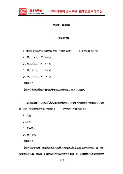 贾俊平《统计学》章节题库(假设检验)详解【圣才出品】