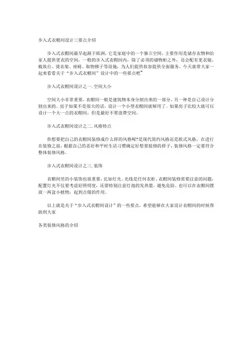 各类装修风格介绍