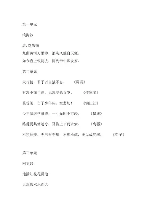 小学部编五年级下册语文第1-8单元日积月累归纳复习