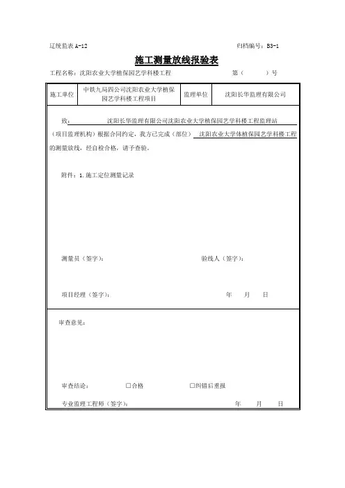 各种报审表