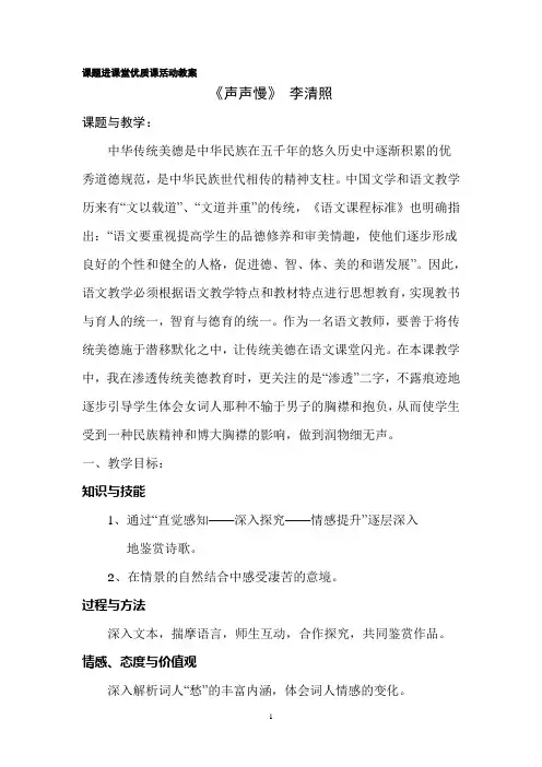 声声慢教案