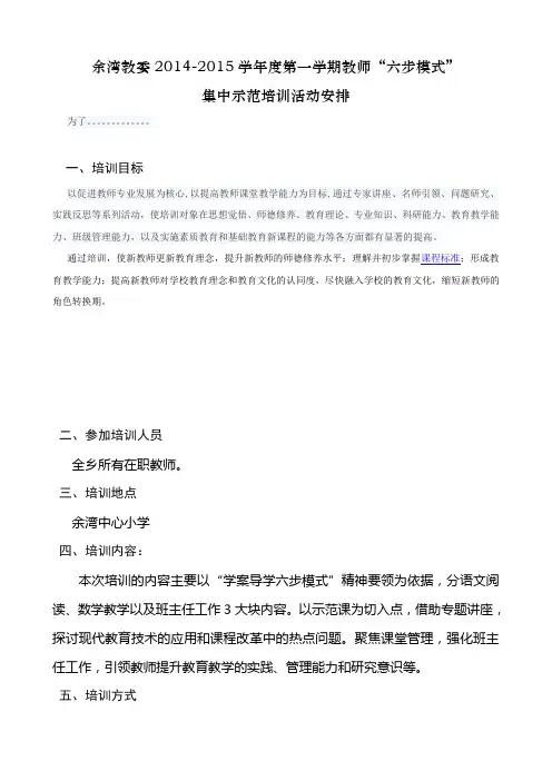 教师集中示范培训方案计划计划新