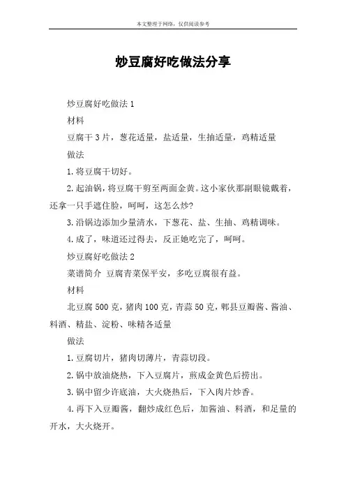 炒豆腐好吃做法分享
