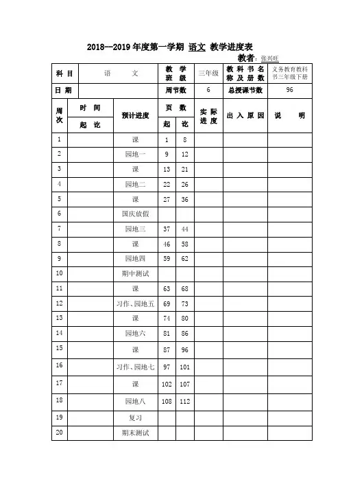 部编三年级语文上册教案