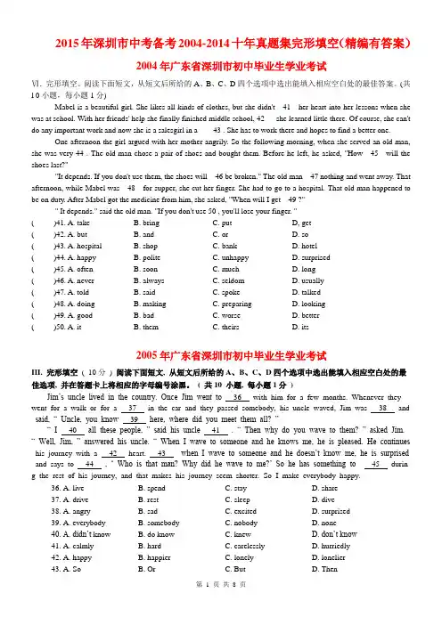 2015年深圳市中考备考2004-2014十年真题集-完形填空(精编有答案)