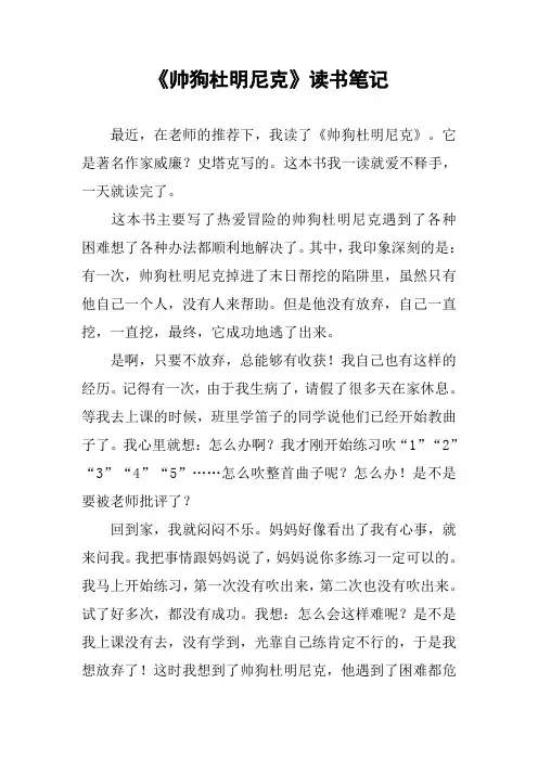 《帅狗杜明尼克》读书笔记