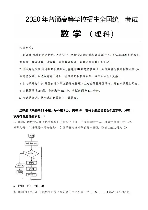 2020高考理科数学押题密卷含参考答案 (8)