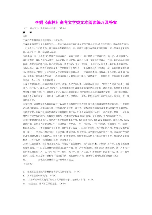 李娟《森林》高考文学类文本阅读练习及答案