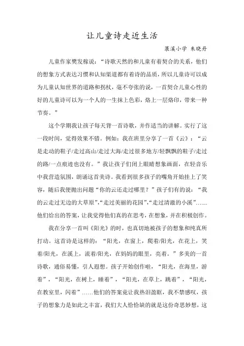 让儿童诗走近生活