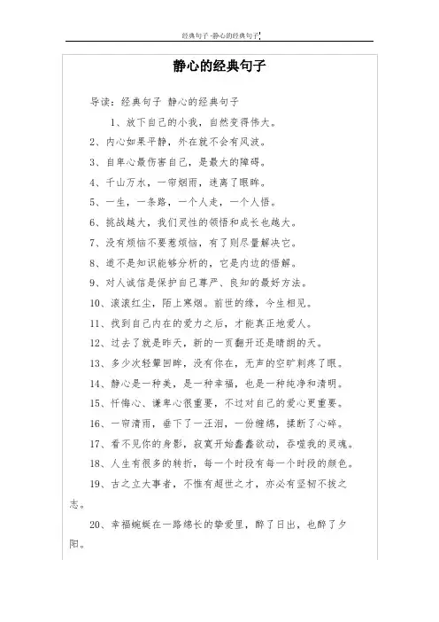 静心的经典句子