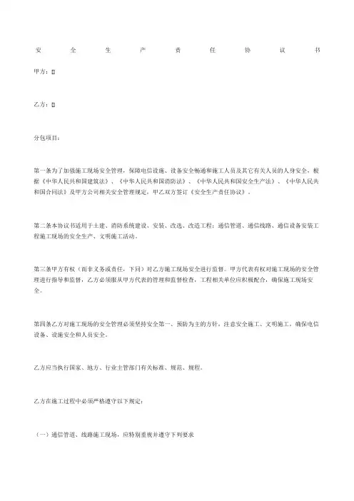 安全生产责任协议书_