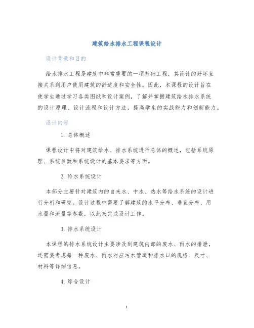 建筑给水排水工程课程设计 (2)