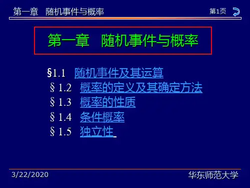 概率论与数理统计教程(茆诗松)第一章