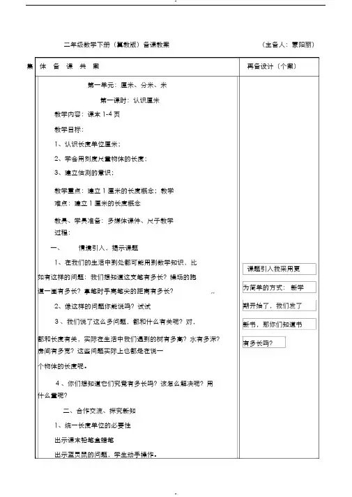 冀教版二年级下册数学教案 2