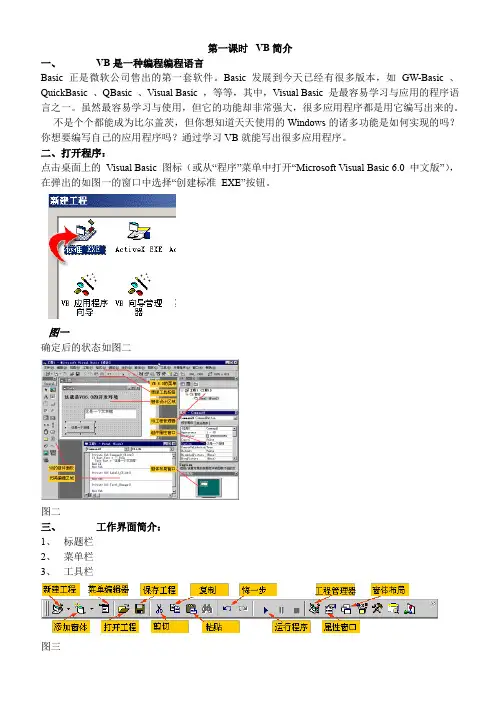 VB入门教程