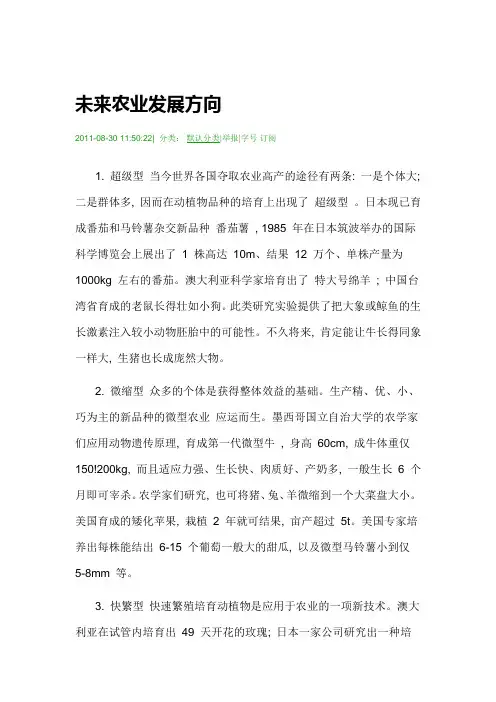 未来农业发展方向