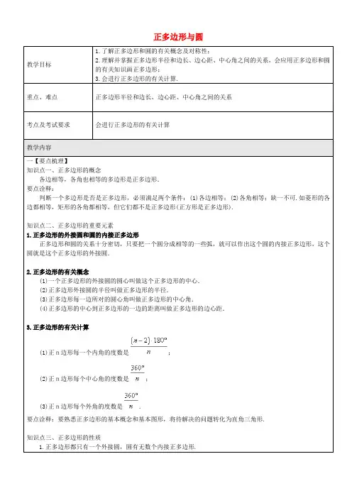 九年级数学下册 27.3.6 正多边形与圆教案 沪教版五四制