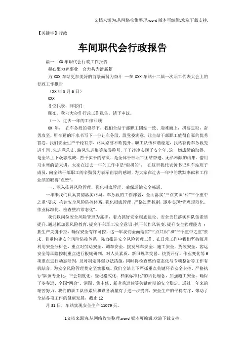 【行政】车间职代会行政报告