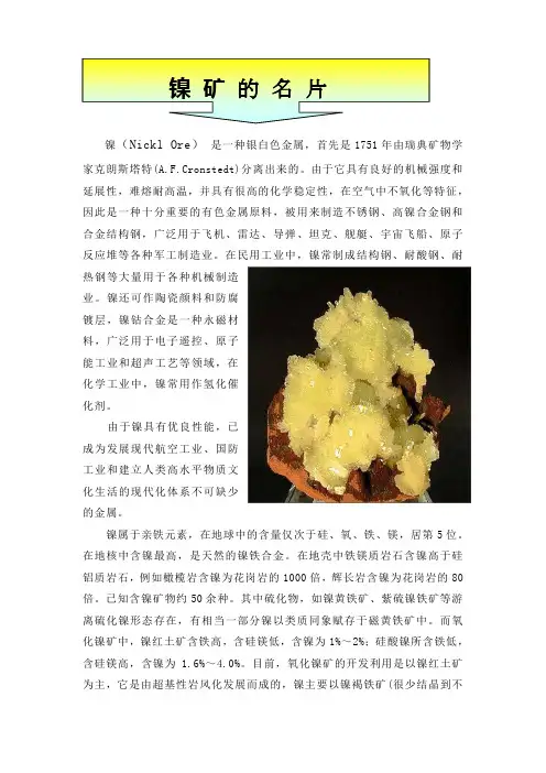 镍的简介