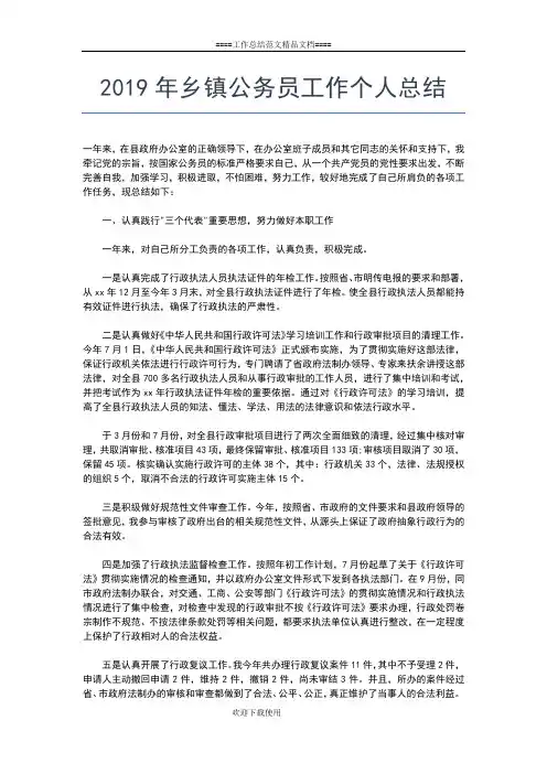 2019年最新大学生村官个人工作总结范文三篇工作总结文档【五篇】