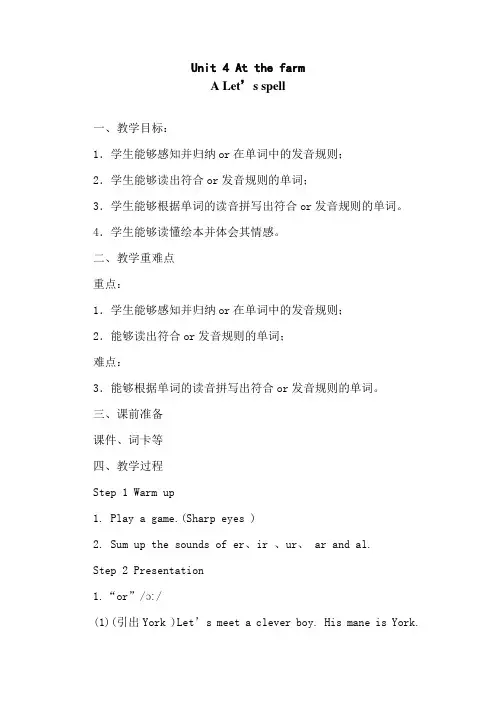 小学英语_Unit4Atthefarm教学设计学情分析教材分析课后反思 2
