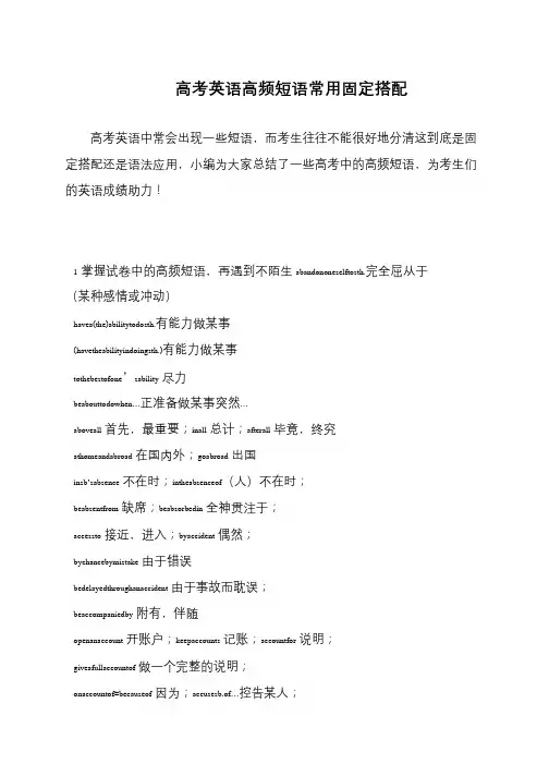 高考英语高频短语常用固定搭配