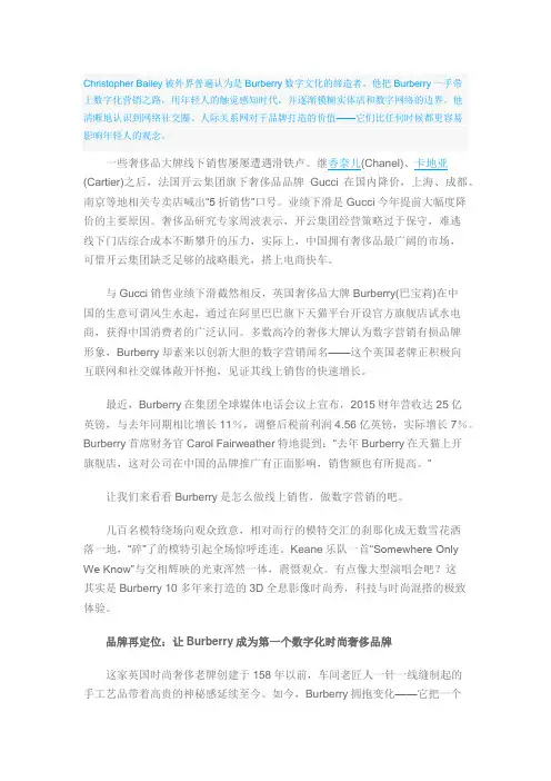 巴宝莉数字营销