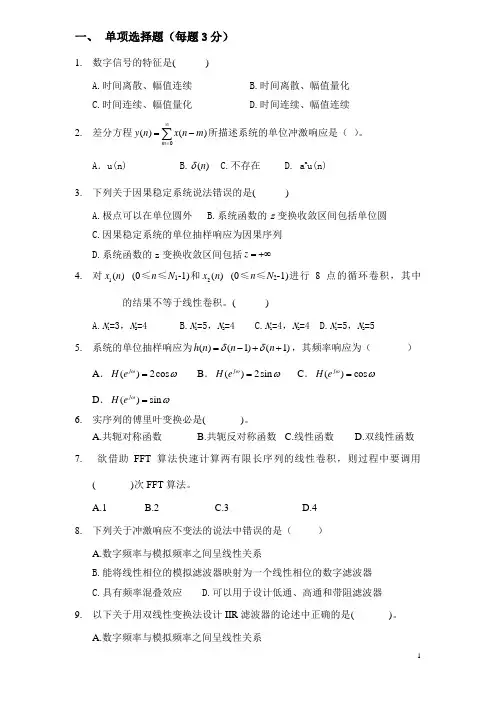 数字信号处理模拟题