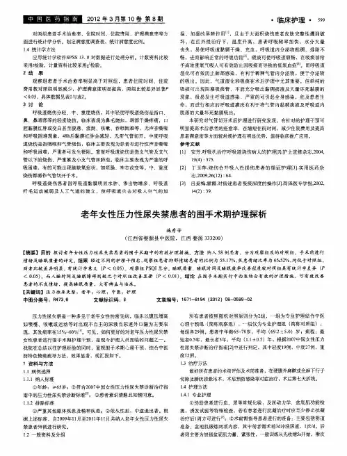 老年女性压力性尿失禁患者的围手术期护理探析
