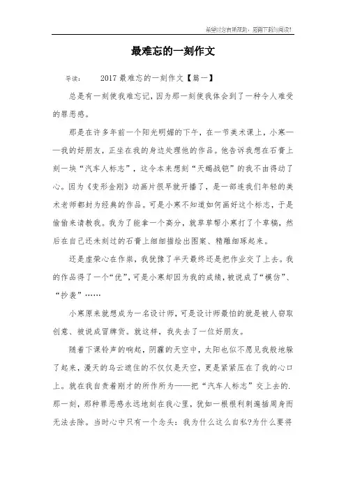 最难忘的一刻作文