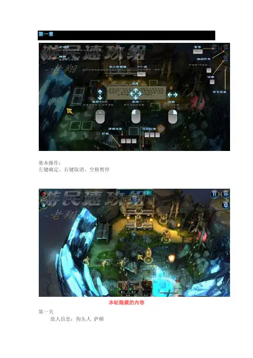 《繁荣世界：守护者》图文流程攻略