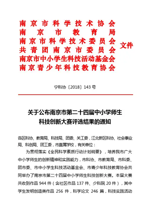 南京市科学技术协会