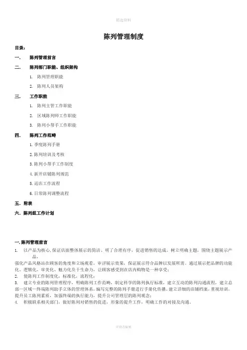 陈列管理制度
