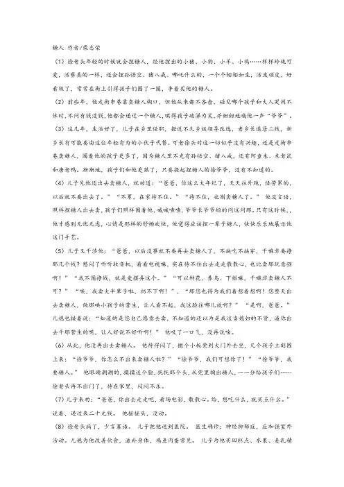 柴志荣《糖人》阅读练习及答案