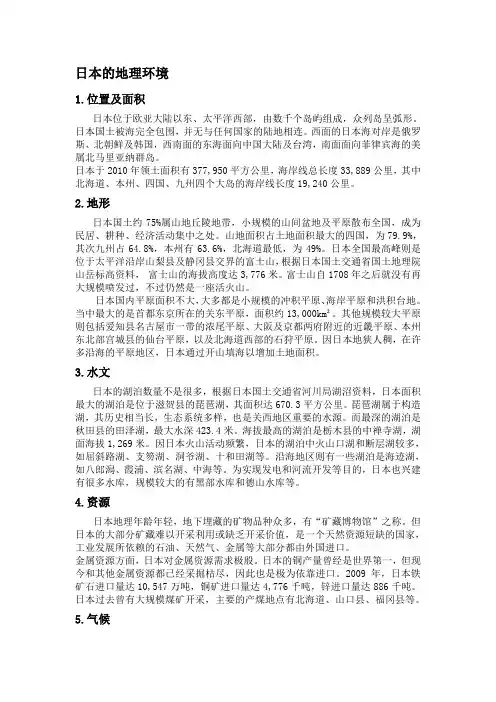日本的地理环境