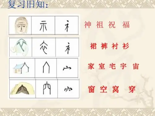 二年级下册《识字8》课件