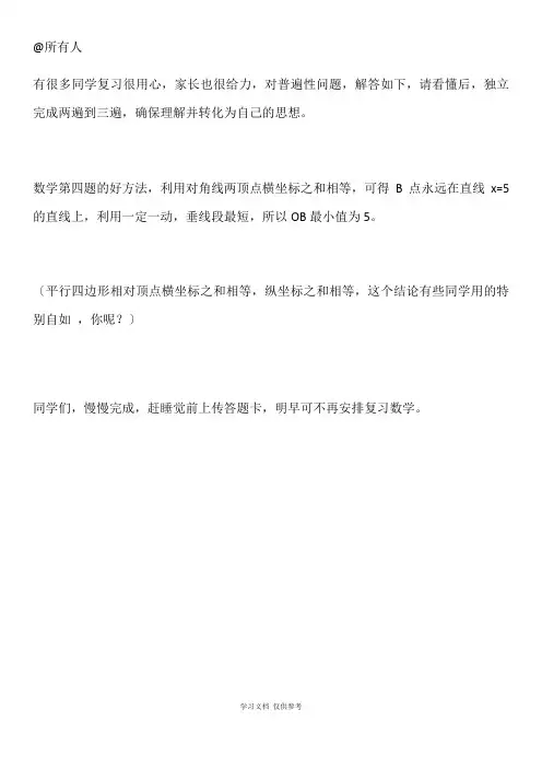 八下英语期中考前作文 2