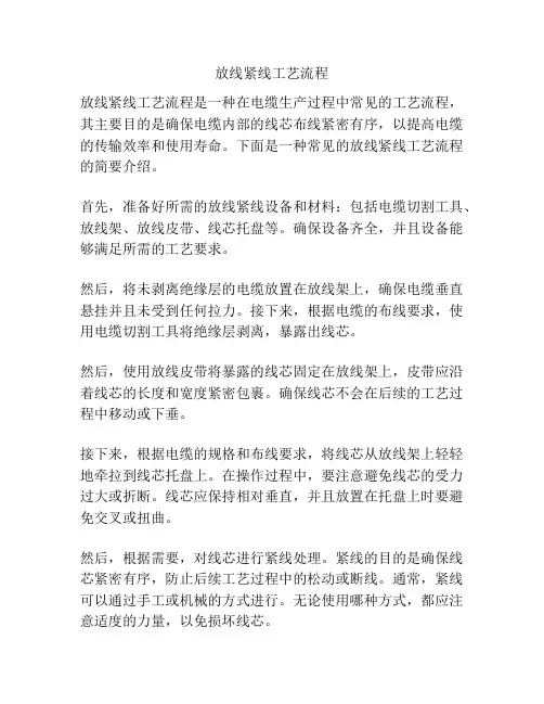 放线紧线工艺流程