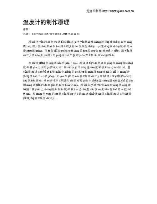 温度计的制作原理