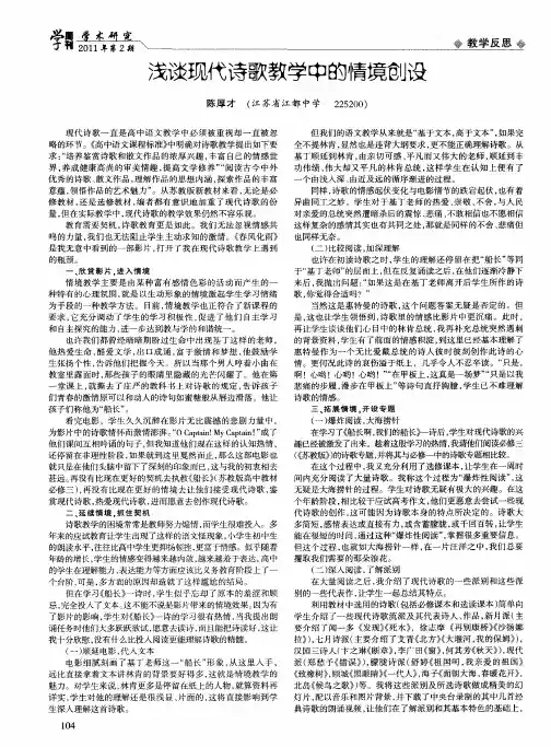 浅谈现代诗歌教学中的情境创设