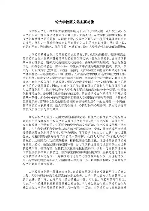 论大学校园文化主要功能