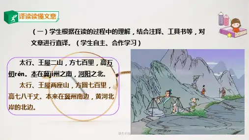 八年级语文上册 愚公移山11-15