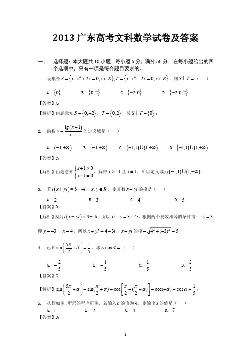 2013广东高考文科数学试题及答案(完美版)