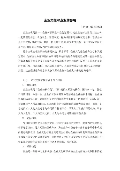 企业文化对企业的影响
